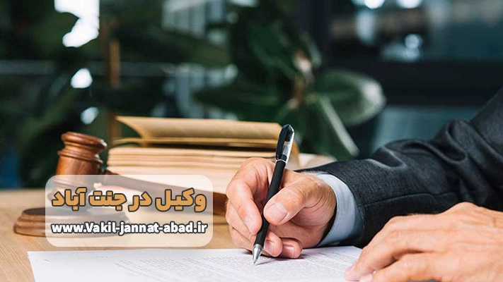 تفاوت بین وکالت عادی و رسمی در چیست؟